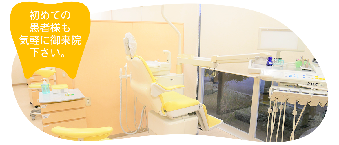松本歯科医院の診察室